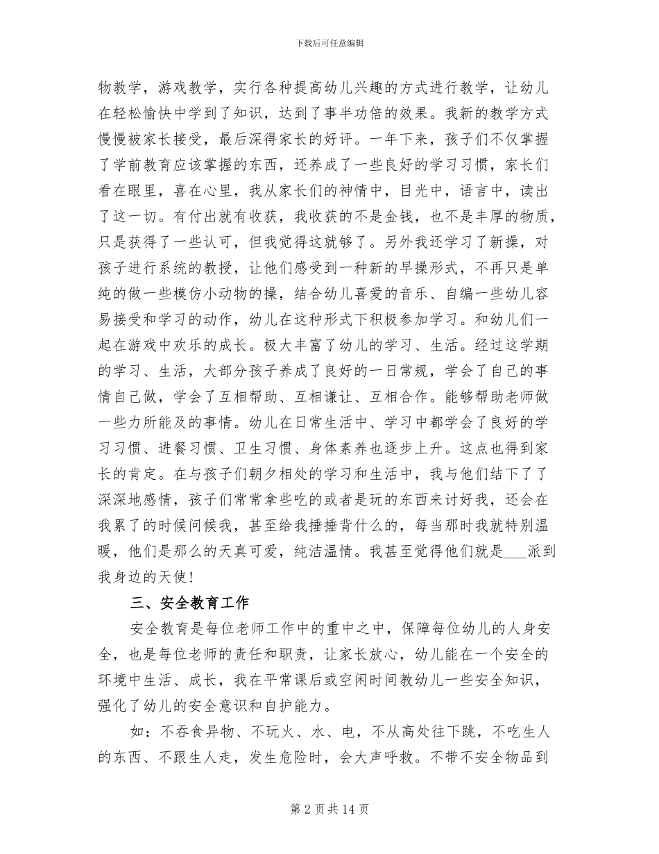 2024年幼儿园教师个人工作总结及自评_第2页