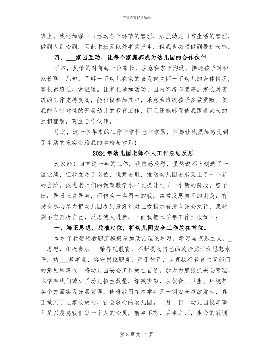 2024年幼儿园教师个人工作总结及自评_第3页
