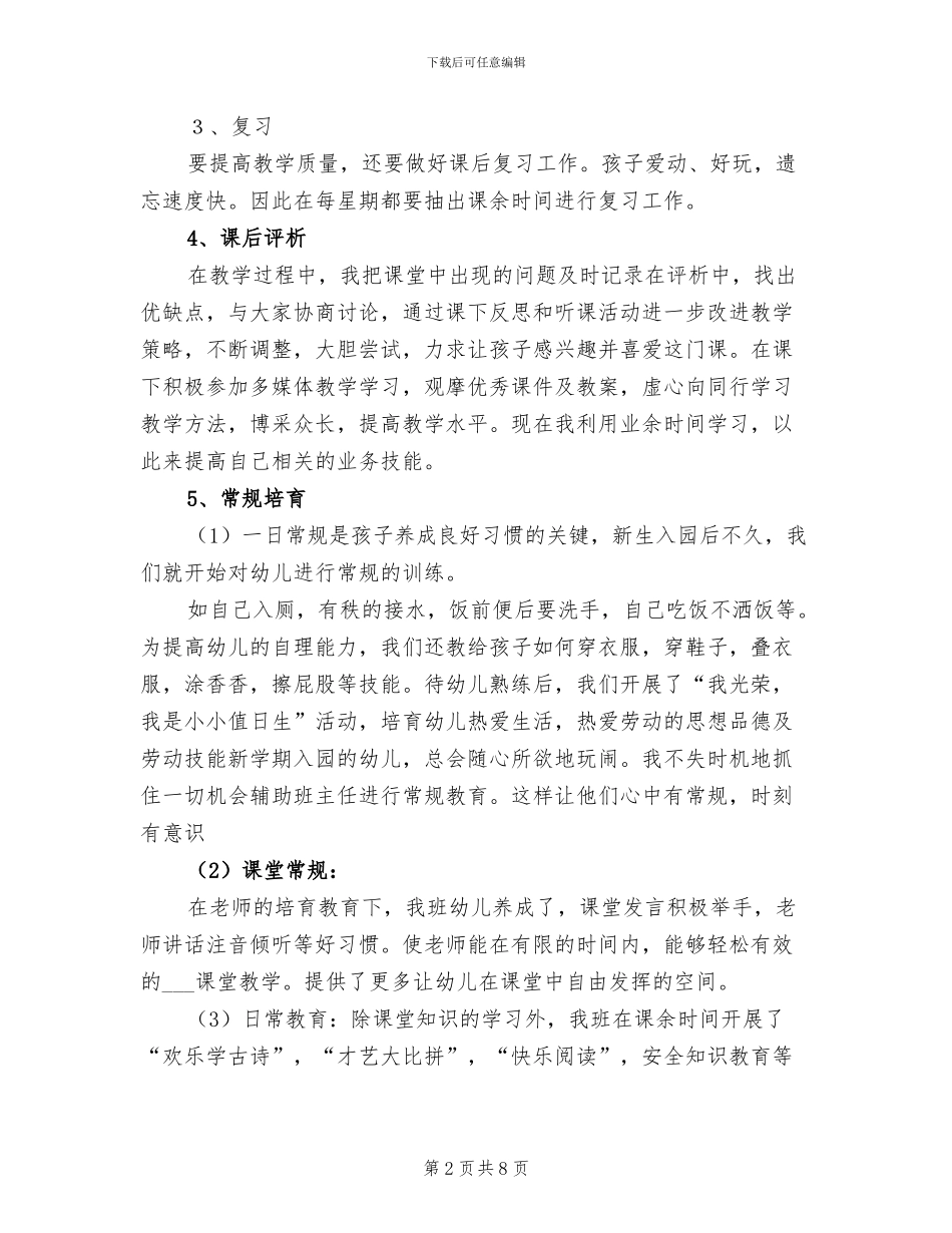 2024年幼儿园教师个人工作总结选文_第2页