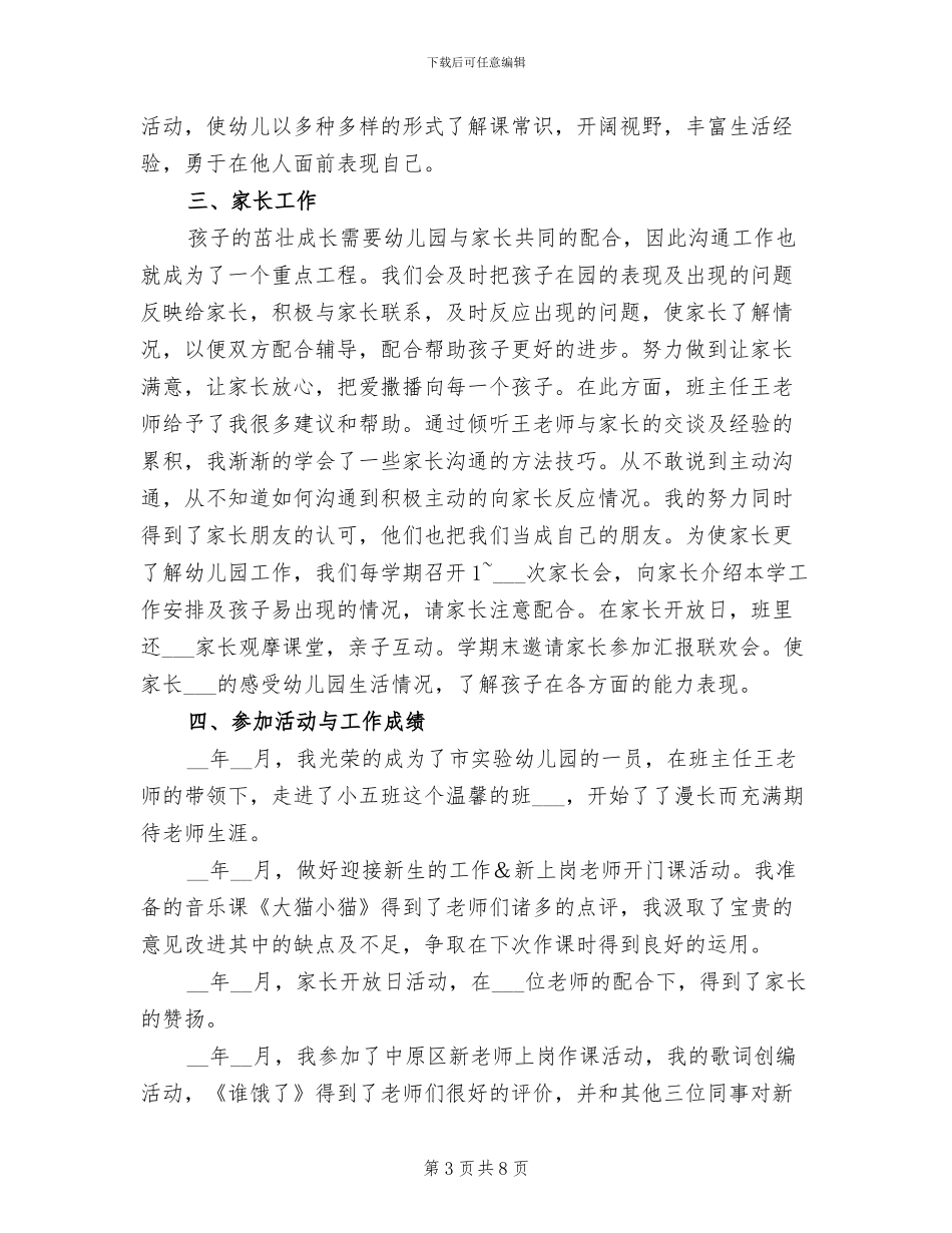 2024年幼儿园教师个人工作总结选文_第3页