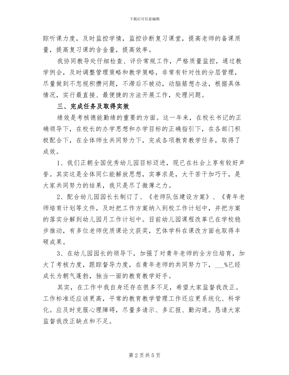 2024年幼儿园教师个人德能勤绩总结_第2页