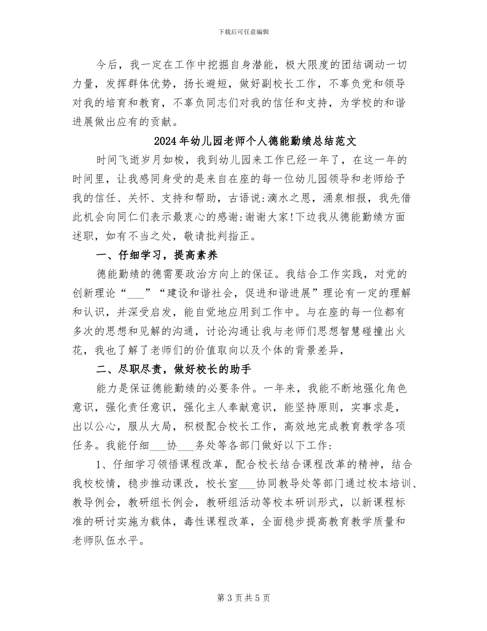 2024年幼儿园教师个人德能勤绩总结_第3页