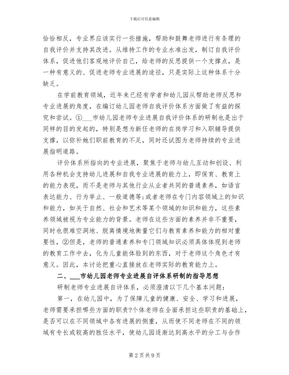 2024年幼儿园教师个人总结及自评_第2页