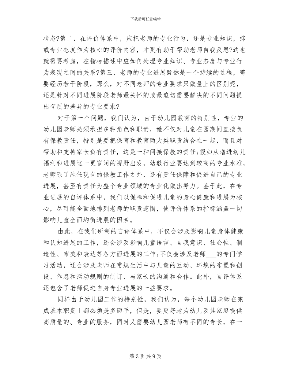 2024年幼儿园教师个人总结及自评_第3页