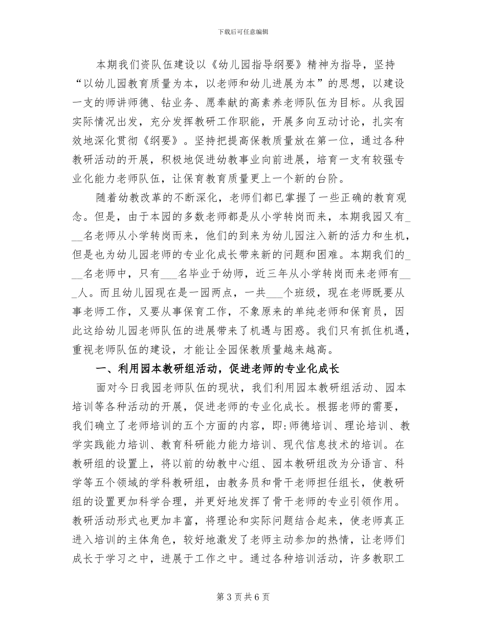 2024年幼儿园教师国培学习总结_第3页