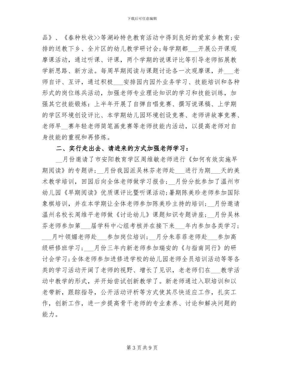 2024年幼儿园教师培训工作总结报告_第3页