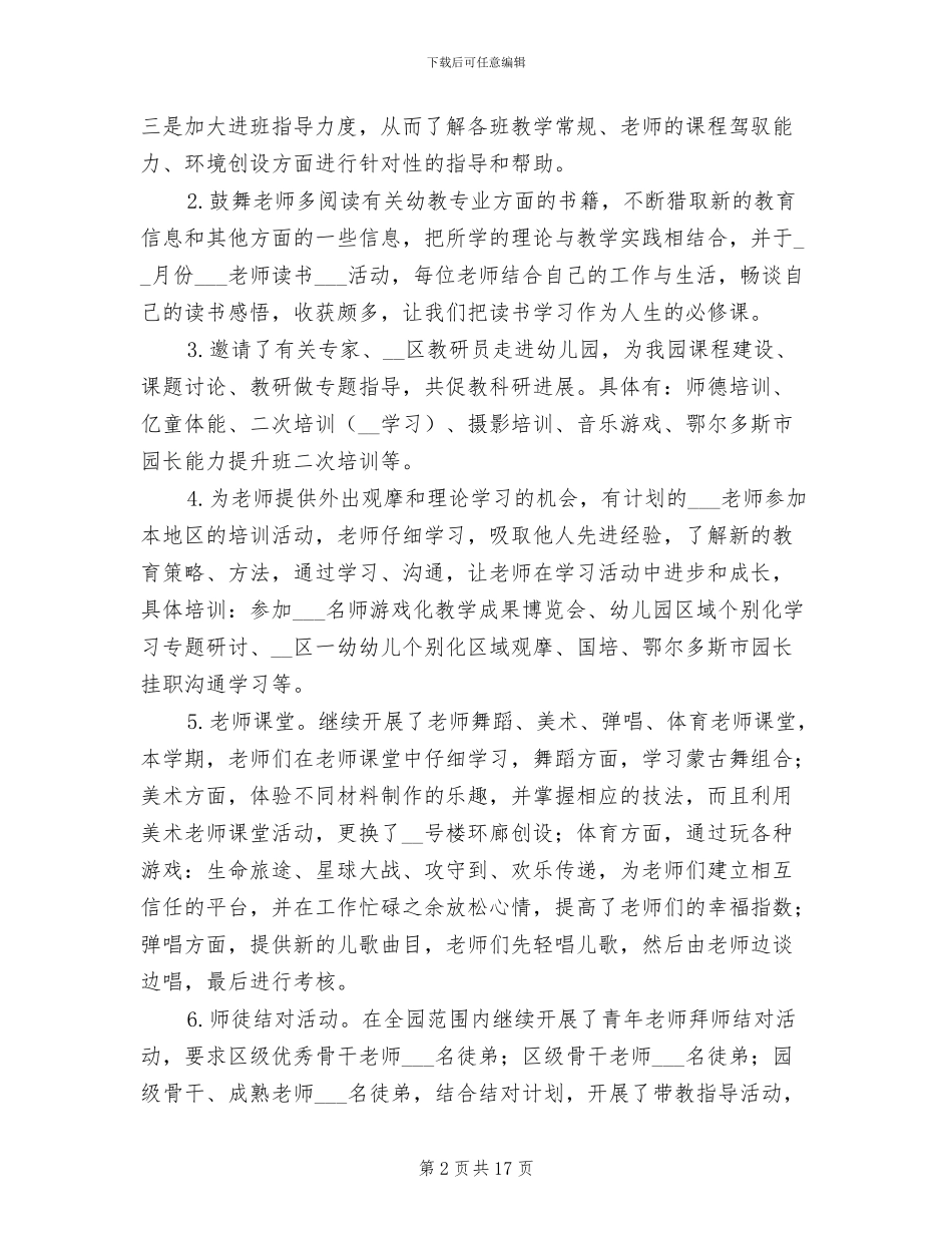 2024年幼儿园教师培训工作总结范文_第2页