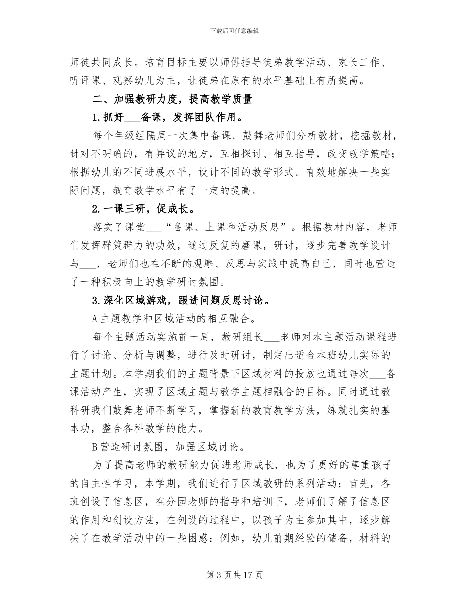 2024年幼儿园教师培训工作总结范文_第3页