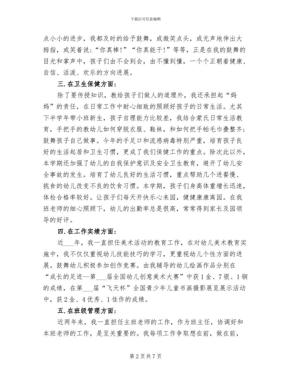 2024年幼儿园教师个人的工作总结_第2页