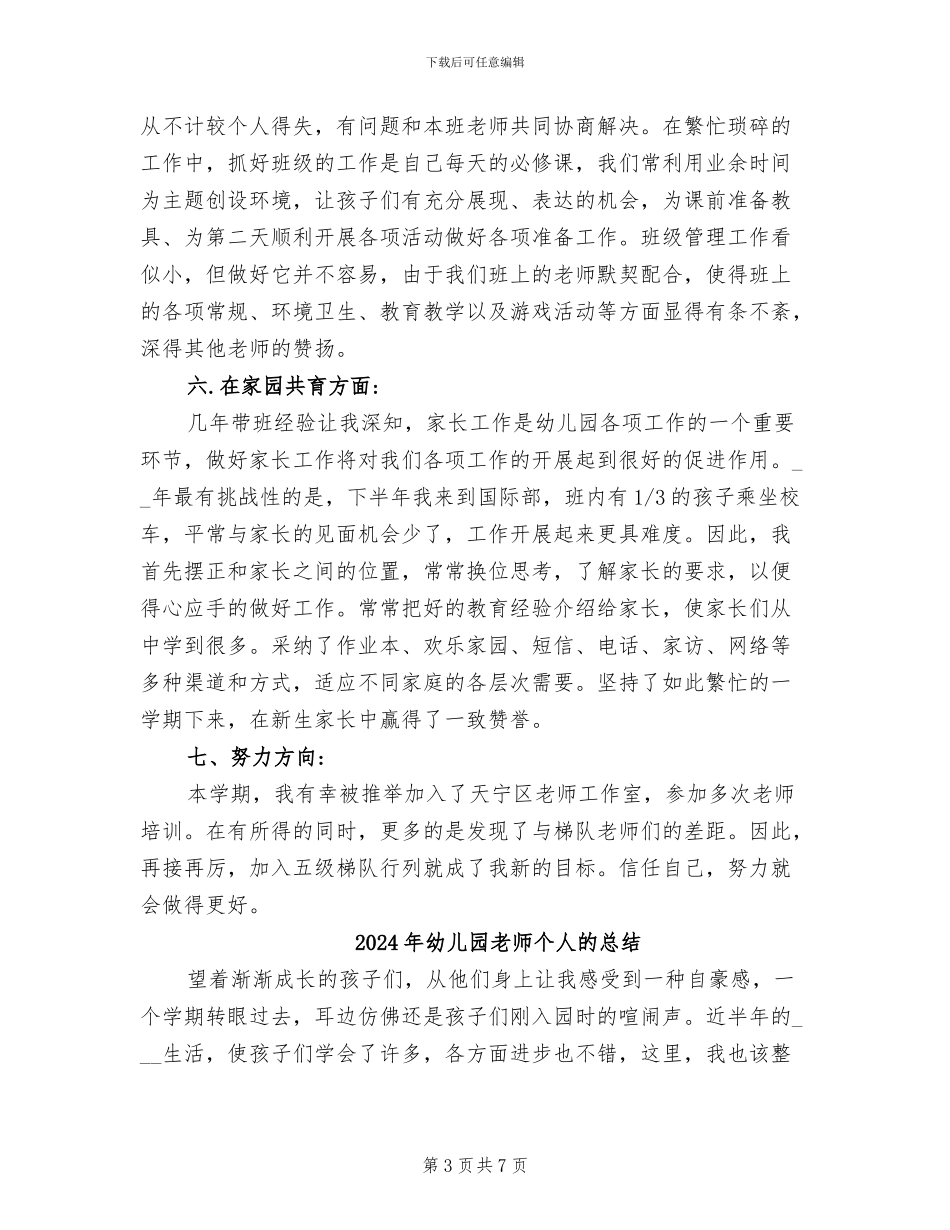 2024年幼儿园教师个人的工作总结_第3页