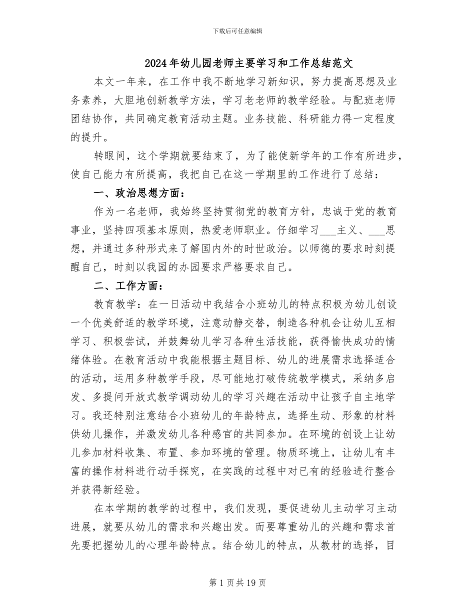 2024年幼儿园教师主要学习和工作总结范文_第1页