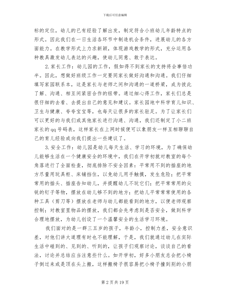 2024年幼儿园教师主要学习和工作总结范文_第2页
