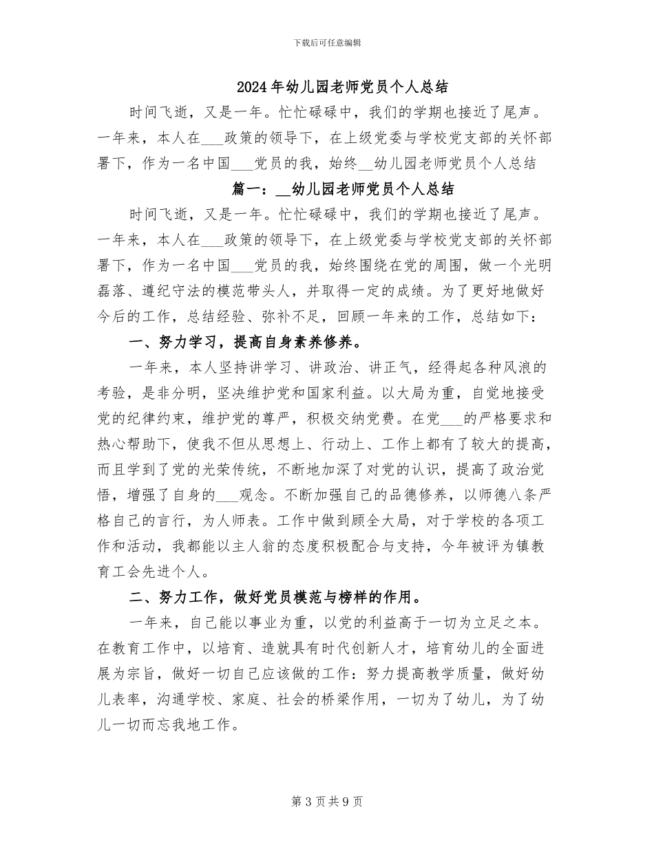 2024年幼儿园教师健康教育总结_第3页