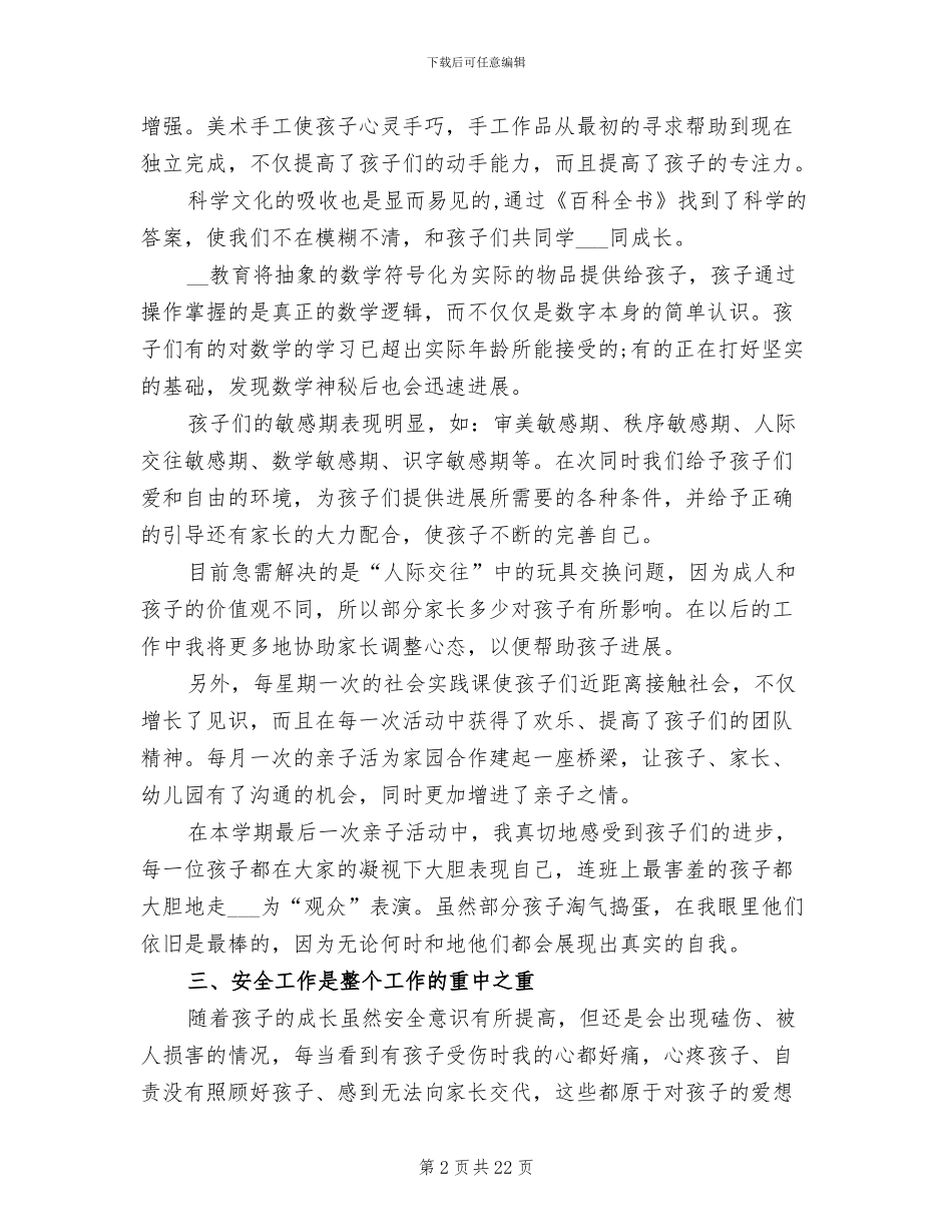 2024年幼儿园教师工作总结德能勤绩_第2页