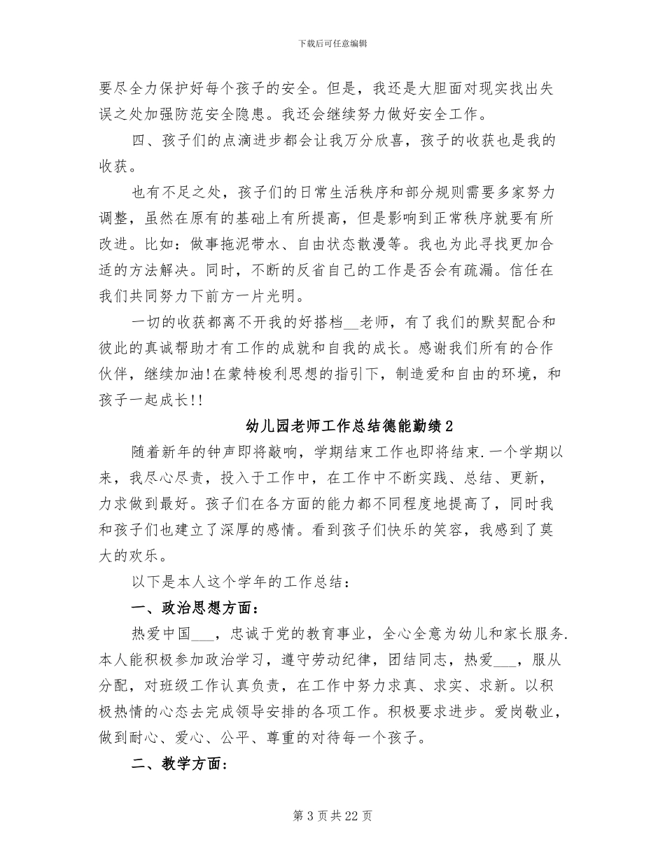 2024年幼儿园教师工作总结德能勤绩_第3页