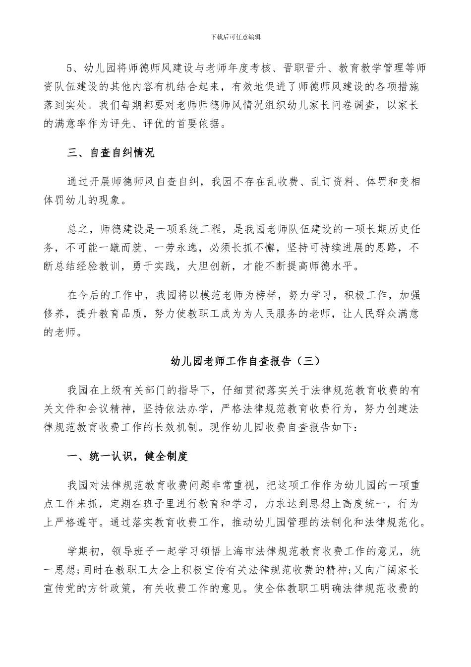 2024年幼儿园教师工作自查总结_第3页