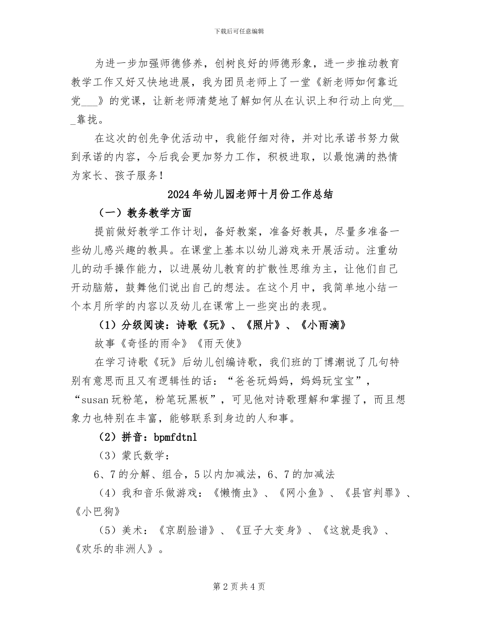 2024年幼儿园教师创优工作小结_第2页