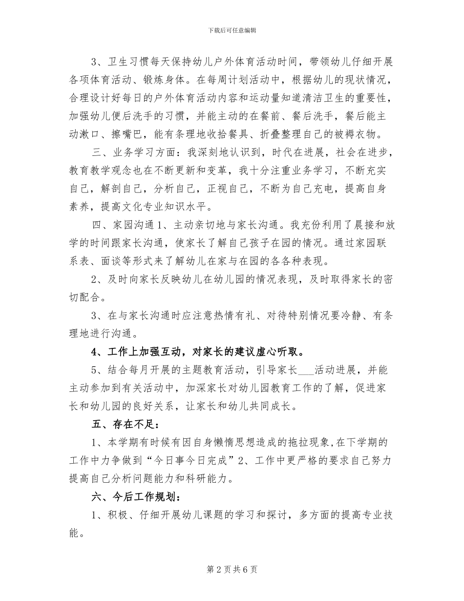 2024年幼儿园教师年底工作总结_第2页