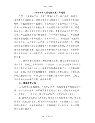 2024年幼儿园教师年底工作总结