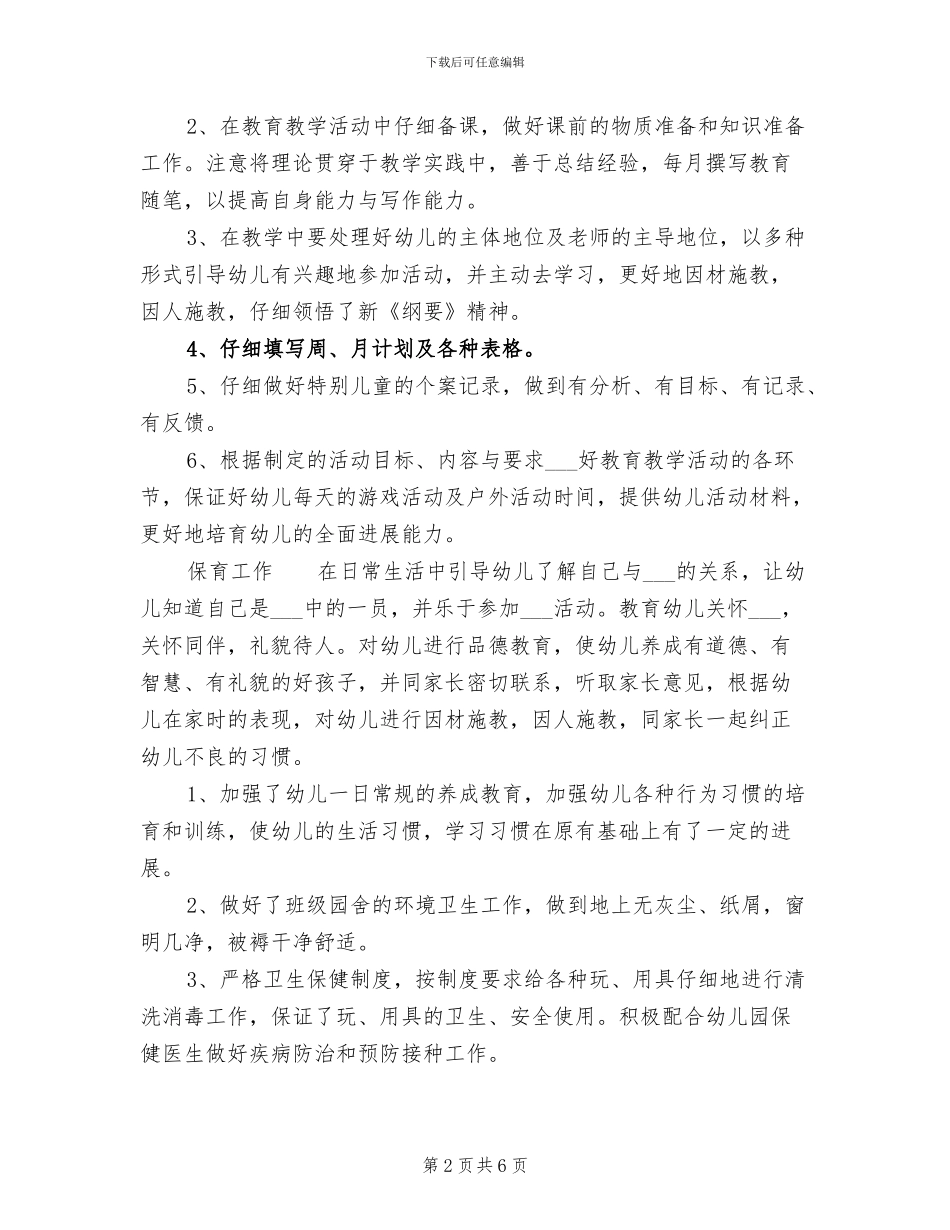 2024年幼儿园教师年底工作总结范文_第2页