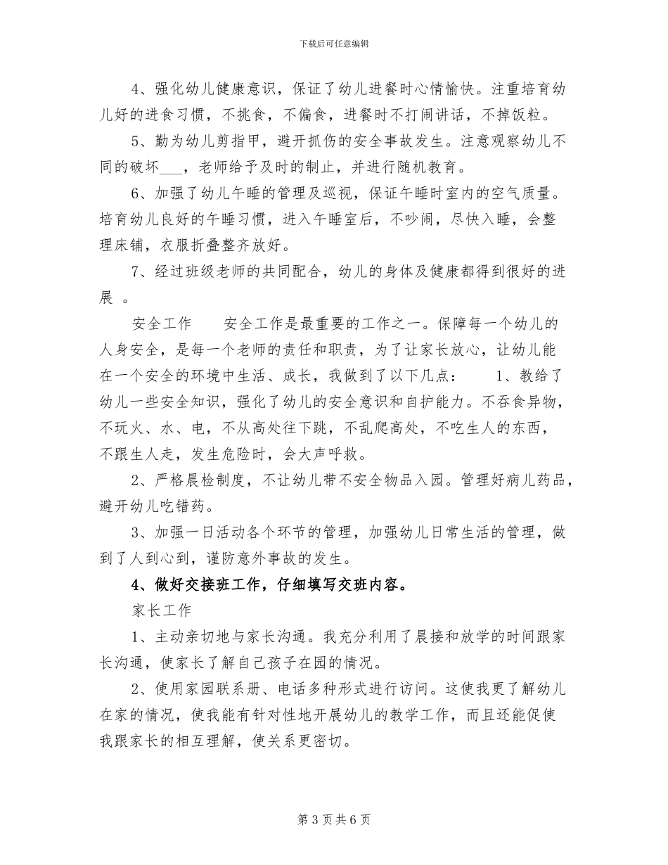 2024年幼儿园教师年底工作总结范文_第3页