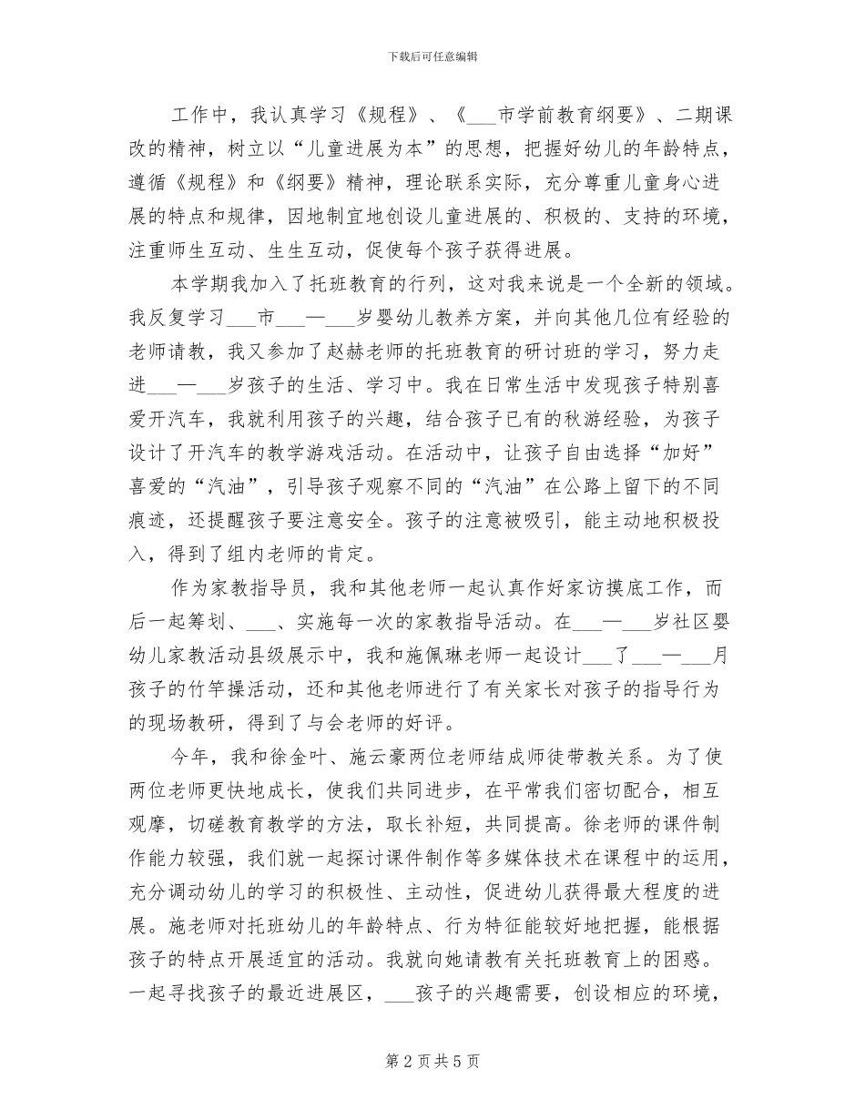 2024年幼儿园教师年终教育教学实践能力小结_第2页