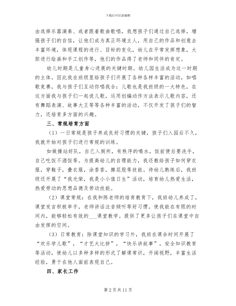 2024年幼儿园教师教学工作个人总结报告_第2页