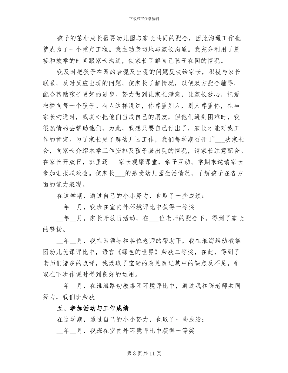 2024年幼儿园教师教学工作个人总结报告_第3页
