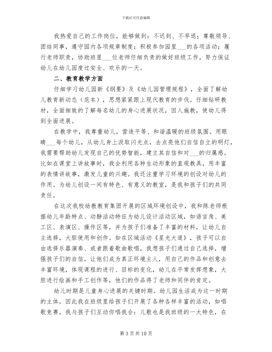 2024年幼儿园教师教学工作个人总结_第3页