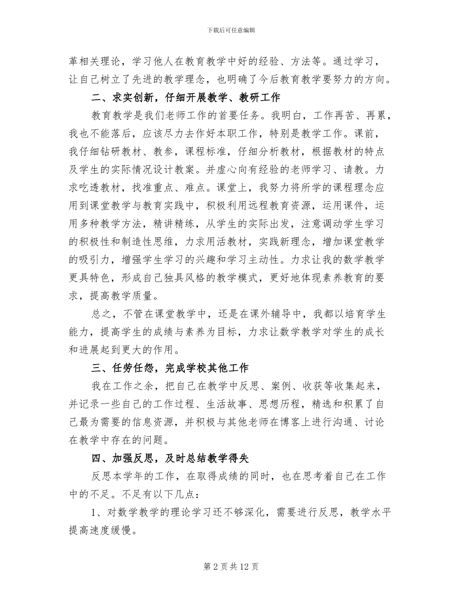 2024年幼儿园教师年度考核表个人总结_第2页