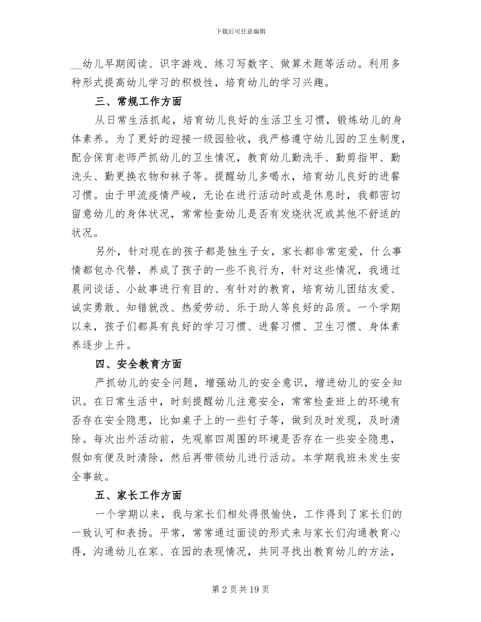 2024年幼儿园教师教育工作总结_第2页