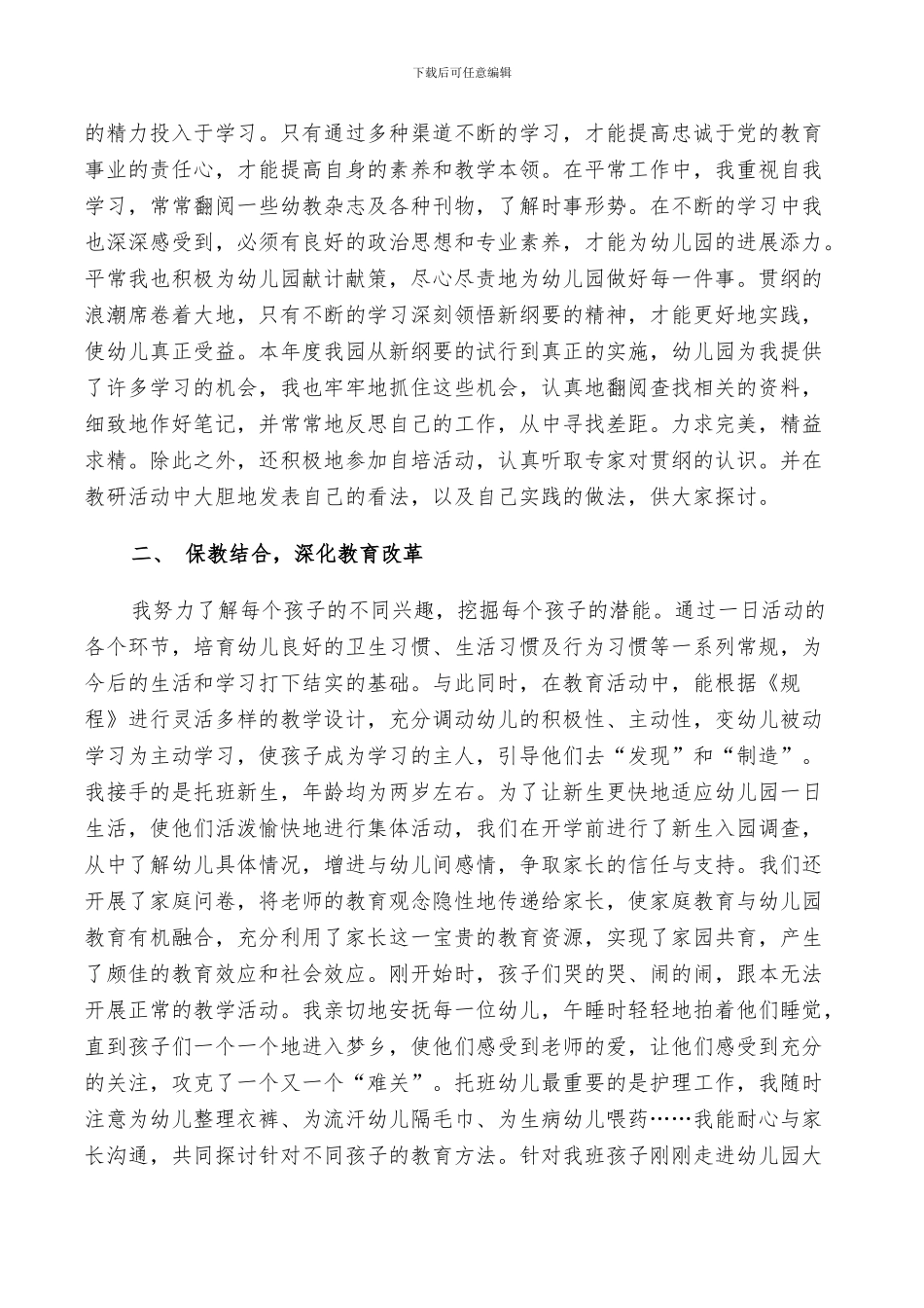2024年幼儿园教师本年度个人工作总结_第2页