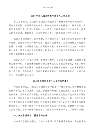 2024年幼儿园教师本年度个人工作总结