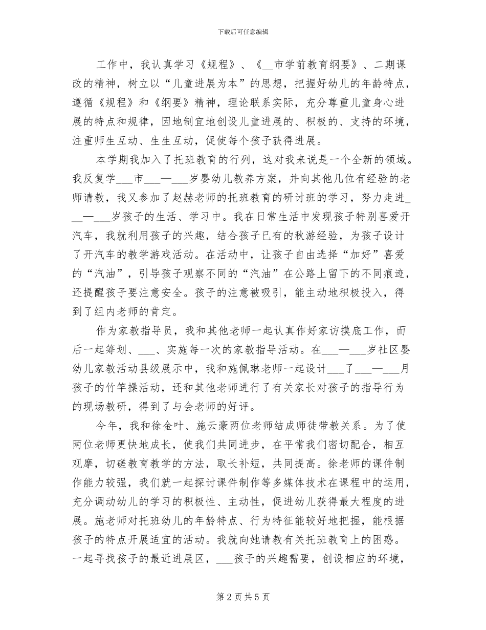 2024年幼儿园教师教育教学实践能力总结_第2页