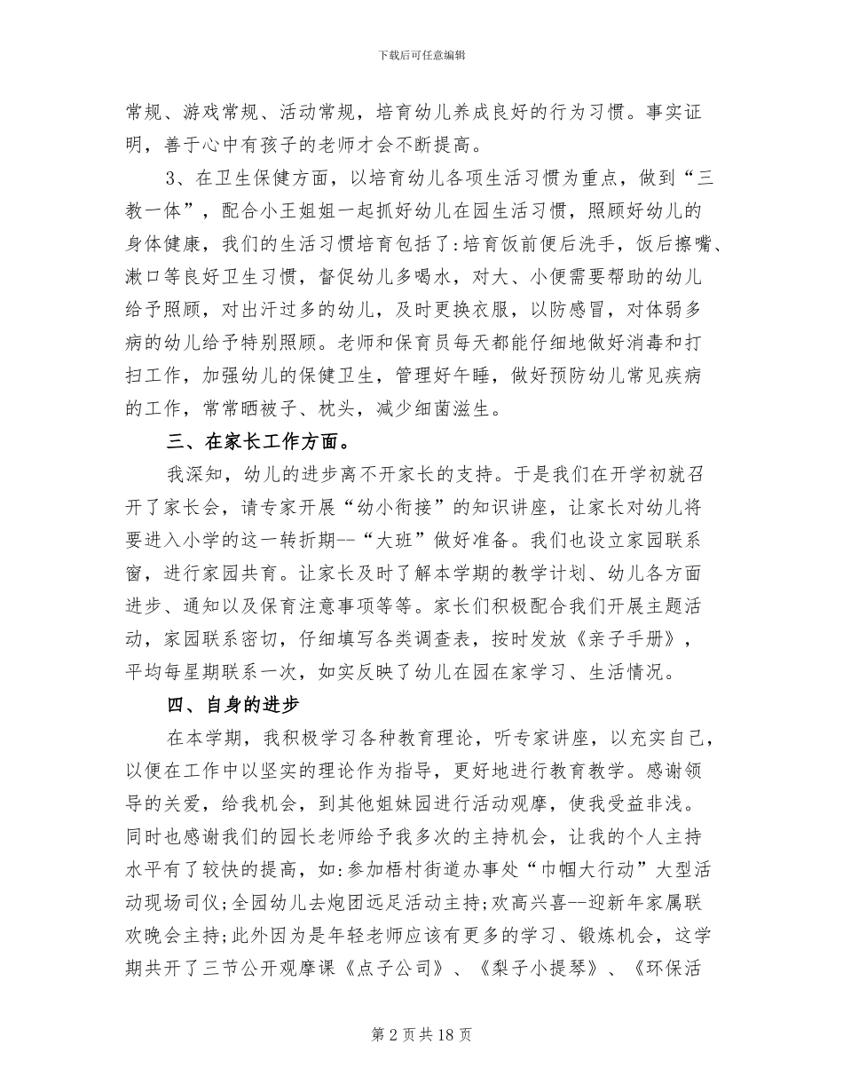 2024年幼儿园教师教育教学总结范文_第2页