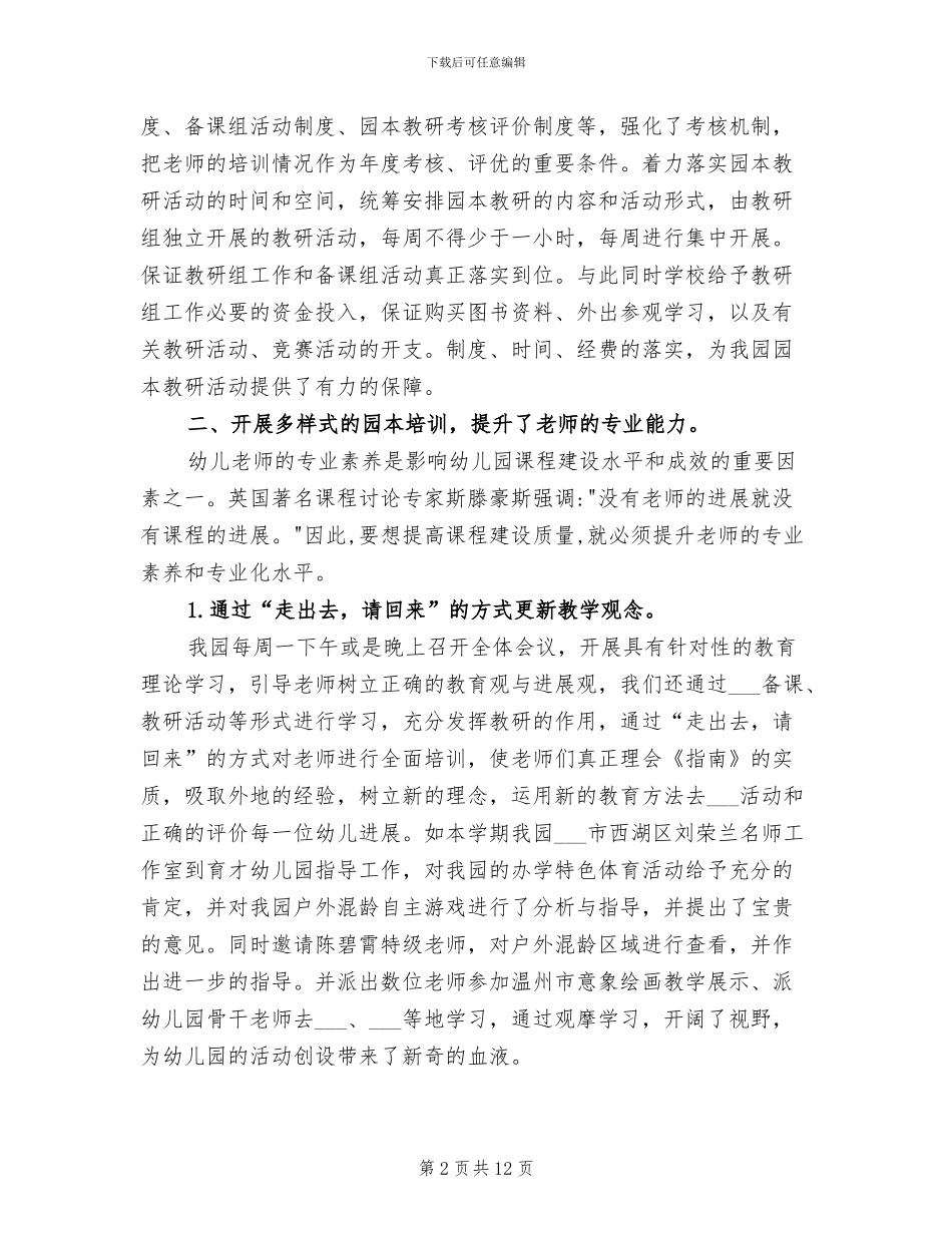 2024年幼儿园教师校本培训总结_第2页