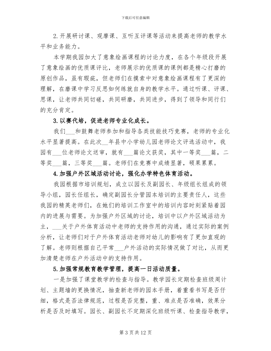 2024年幼儿园教师校本培训总结_第3页