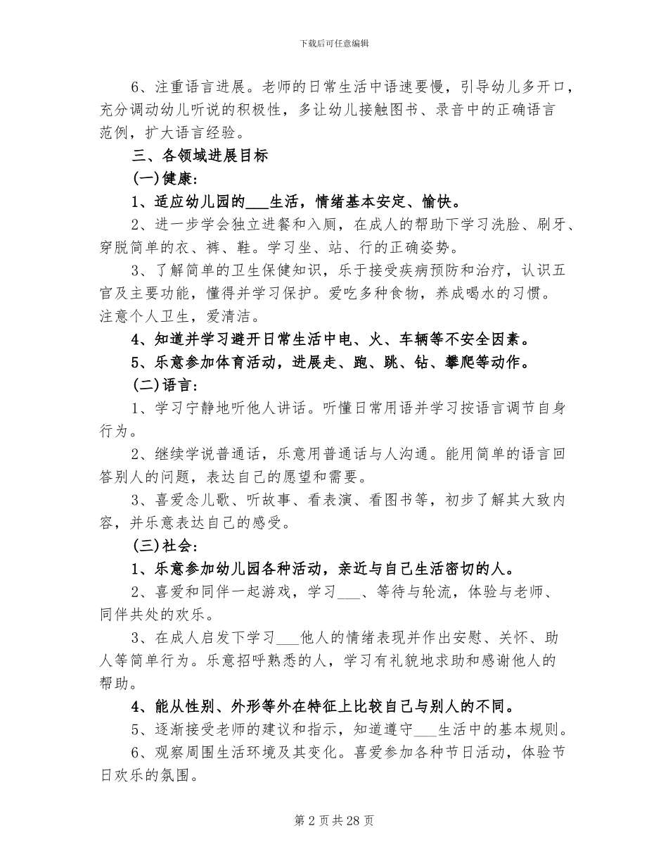 2024年幼儿园教师班务小结_第2页