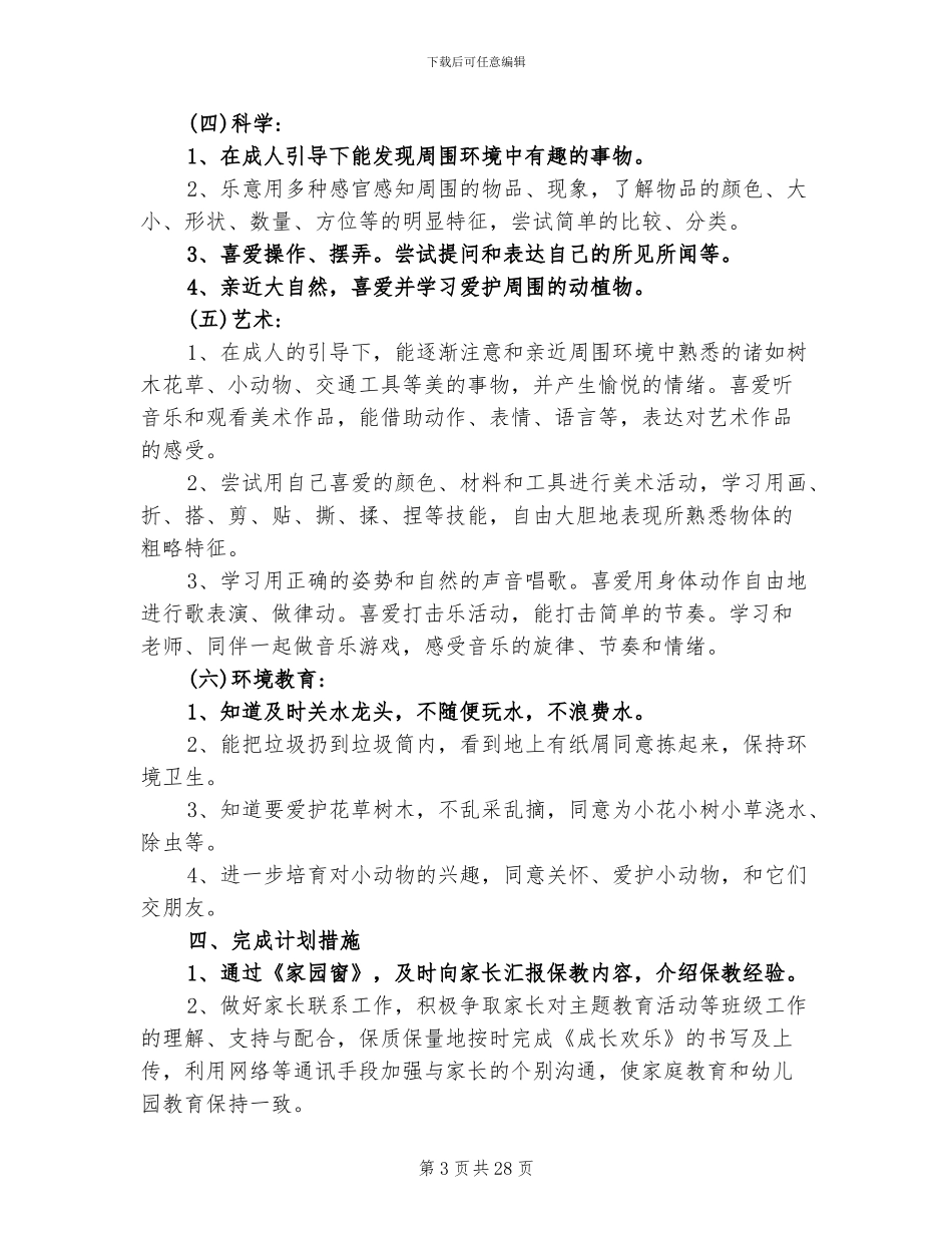 2024年幼儿园教师班务小结_第3页