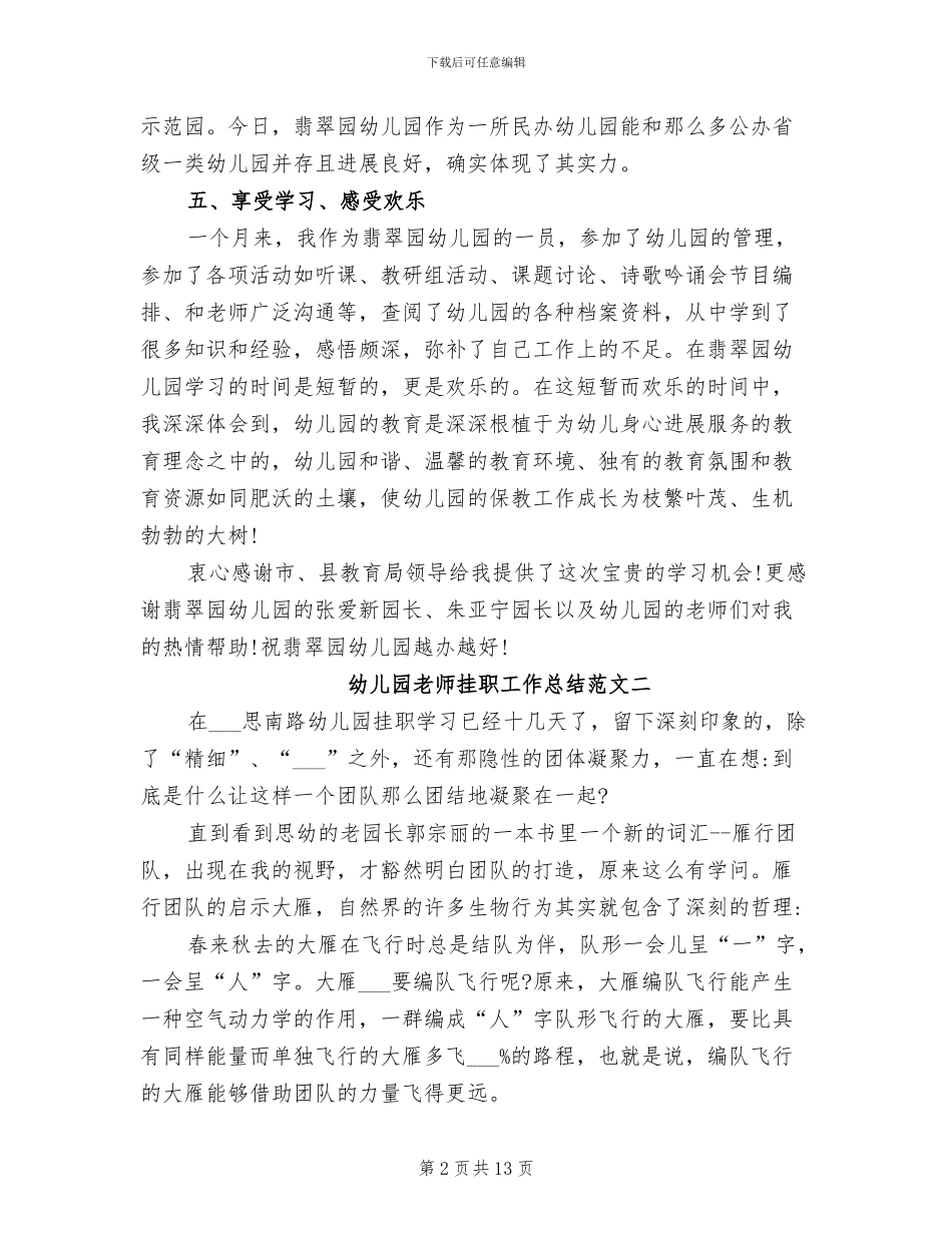 2024年幼儿园教师挂职工作总结_第2页