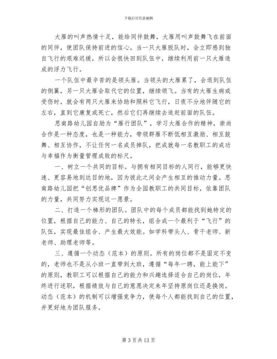 2024年幼儿园教师挂职工作总结_第3页