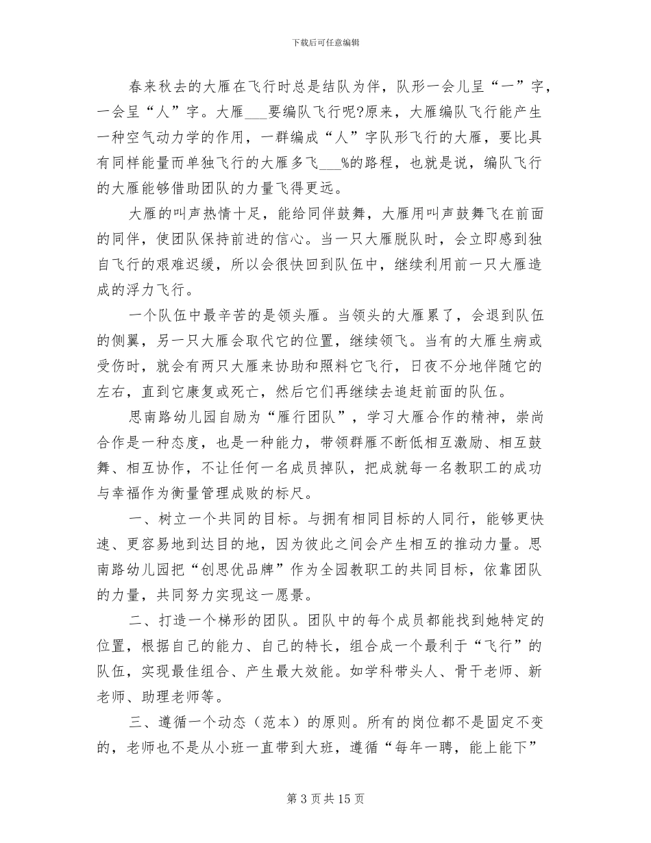 2024年幼儿园教师挂职工作总结范文_第3页