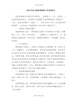 2024年幼儿园教师挂职工作总结范文