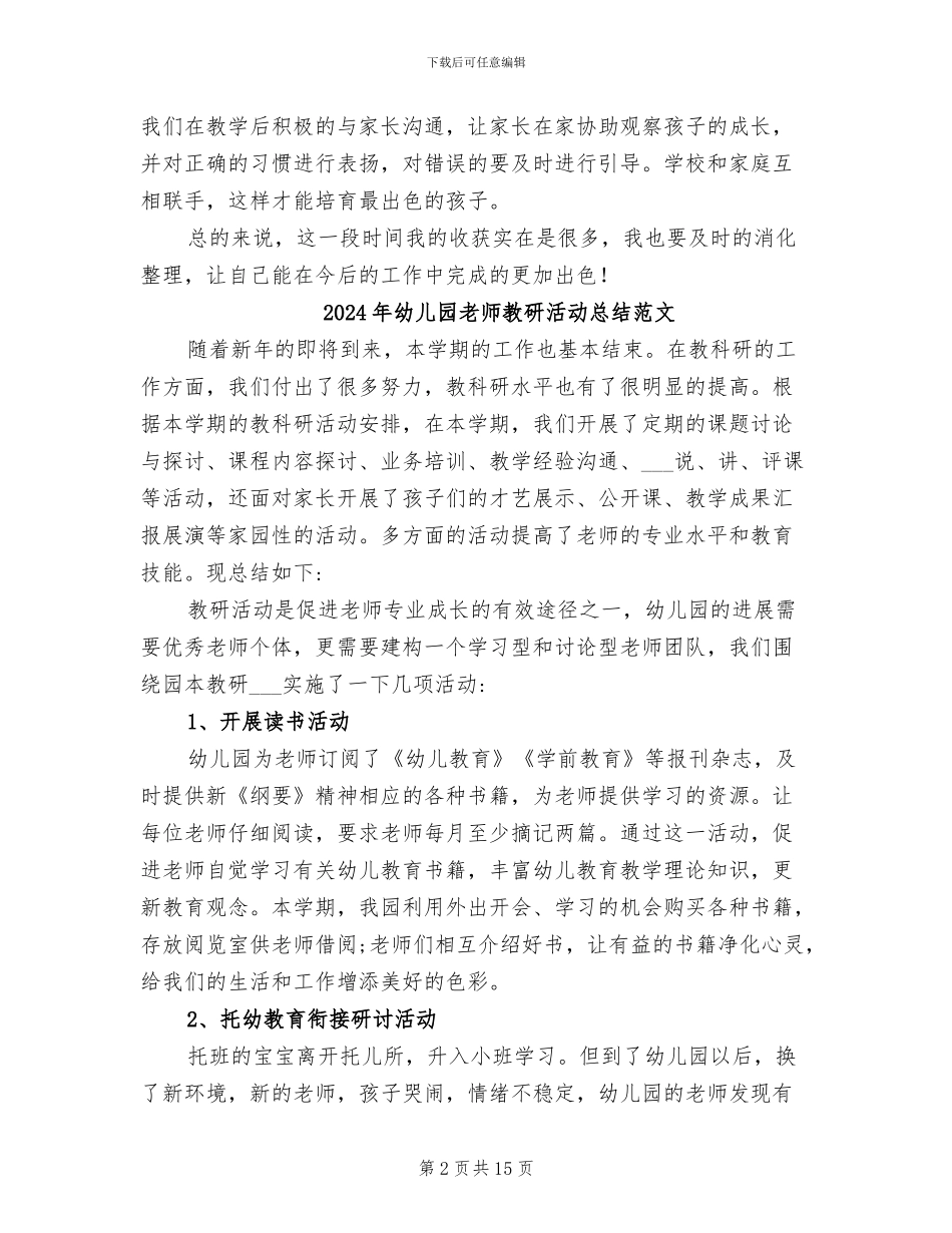 2024年幼儿园教师教研活动总结_第2页