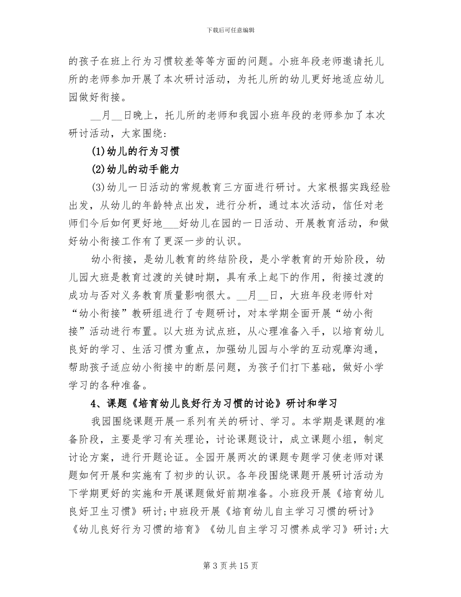 2024年幼儿园教师教研活动总结_第3页