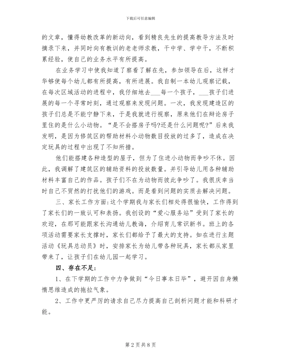 2024年幼儿园教师职称个人工作总结_第2页