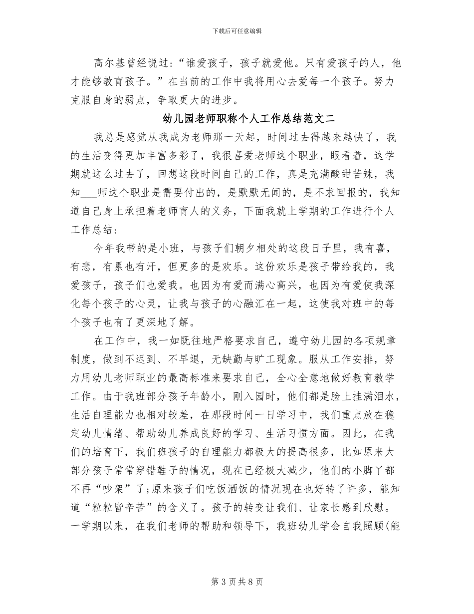 2024年幼儿园教师职称个人工作总结_第3页