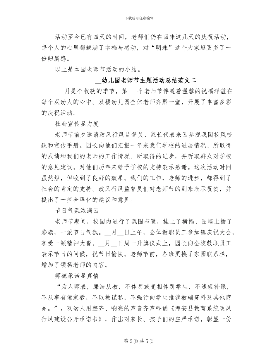 2024年幼儿园教师节主题活动总结_第2页