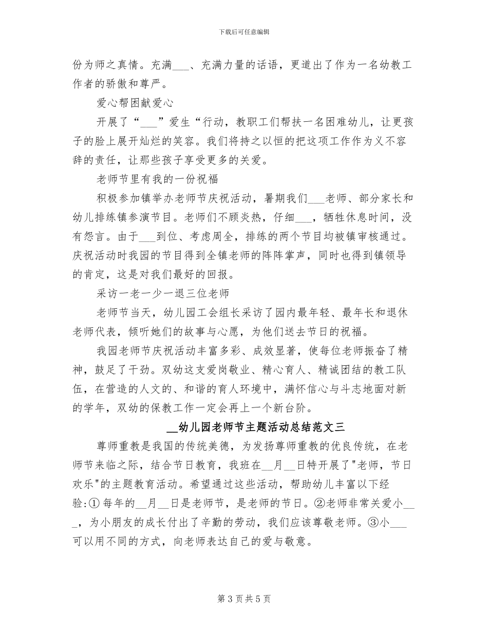 2024年幼儿园教师节主题活动总结_第3页