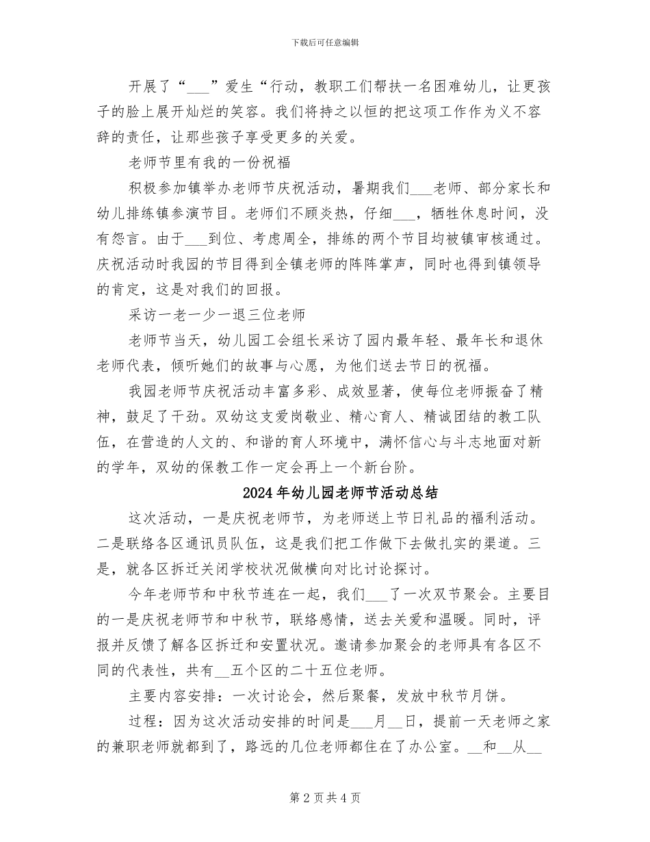 2024年幼儿园教师节主题活动总结六_第2页